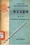 车工工艺学  中级本 封面