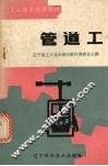 管道工 封面