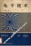电子技术 封面
