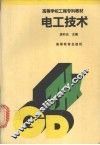 电工技术 封面
