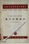 电工仪表设计 封面