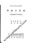 职业社会学 封面