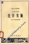 化学实验 封面