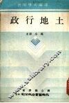 土地行政 封面