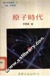 原子时代 封面