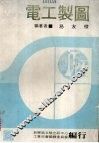 电工制图 封面