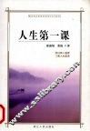 人生第一课 封面