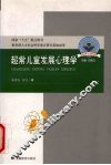 超常儿童发展心理学 封面