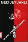 美学原理 电子书封面