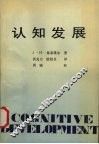 认知发展 封面