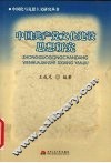 中国共产党文化建设思想研究 封面