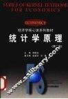 统计学原理  第2版 封面