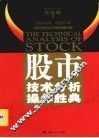 股市技术分析操作胜典 封面