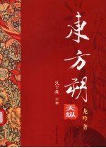 东方朔  天纵 封面