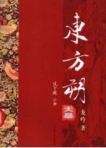 东方朔  天暴 封面