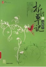 折草记之文珠令 封面