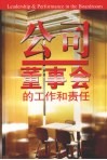 公司董事会的工作和责任 封面