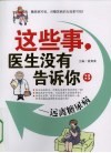 这些事，医生没有告诉你  3  远离糖尿病 封面