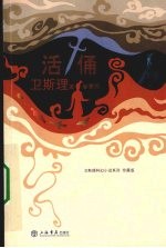 活俑  珍藏版 封面