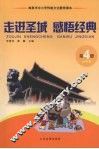 走进圣城  感悟经典  第4册 封面