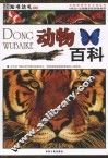 动物百科 封面