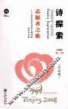 诗探索  2008年  第2辑  作品卷 封面
