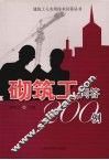 砌筑工问答200例 封面