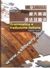 意大利语语法及翻译 电子书封面