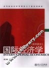 国际经济学  微观部分 封面