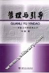 管理与引导  宗教工作的实践认识 封面