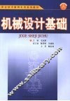 机械设计基础 封面