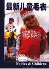 最新儿童毛衣 封面