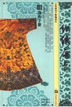 古董速查手册，织绣唐卡 封面