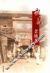 武昌老地名 封面