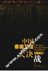 中国省级卫视大决战 封面