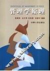 管理学原理 封面