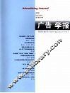 广告学报  2008  第3卷  第1辑 封面