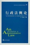 行政法概论 封面