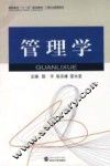 管理学 封面