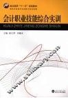 会计职业技能综合实训 封面