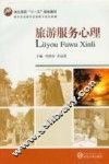 旅游服务心理 封面