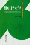 组织行为学 封面