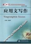 应用文写作 封面