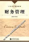 财务管理 封面