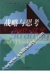 战略与思考2007  辽宁 封面