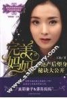 完美妈妈  王艳产后塑身秘诀大公开 封面