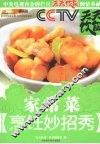家常菜烹饪妙招秀 封面