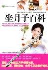 坐月子百科 封面