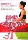 脊背生活保养 封面