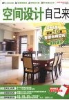 空间设计自己来 封面